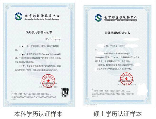 教育部留学服务中心官网海外学历认证申请入口截图