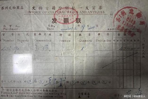 合法收藏文物留存购买发票实拍