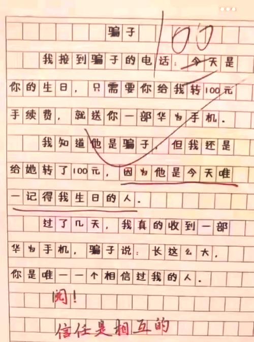 学生作文里出现网络热梗的实拍页面