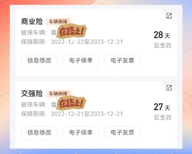 数字化保险管理系统界面显示续保提醒