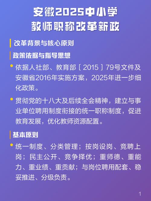 中小学教师职称改革政策文件截图