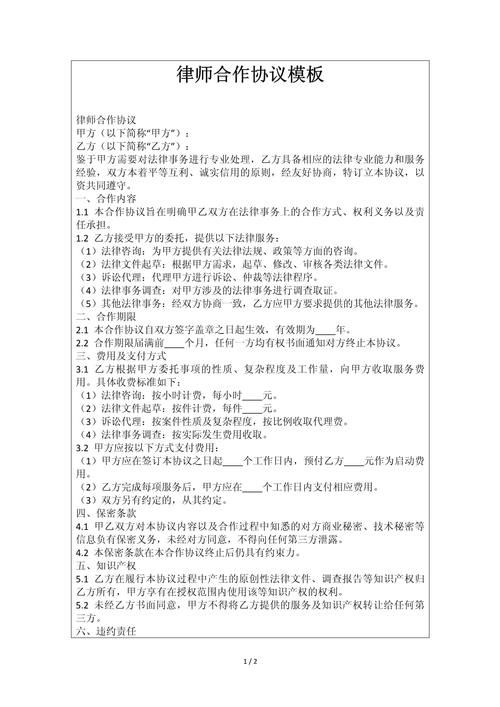 律师与企业主深入沟通合同细节