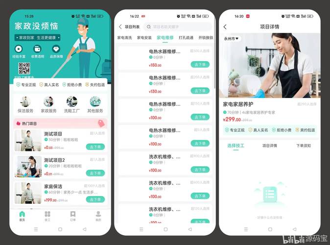 智能家务分配APP界面 资源配置