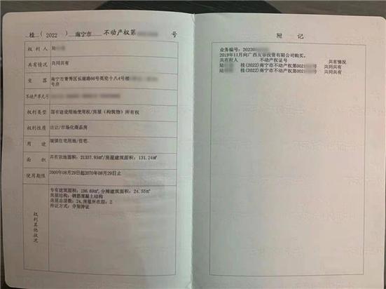 2010年前后印发的老版房产证内页实拍