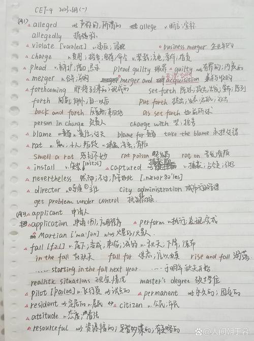英语听力精听笔记示例