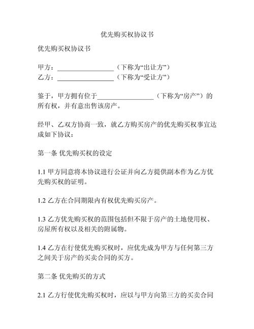 碰到优先购买权纠纷，按这三步走