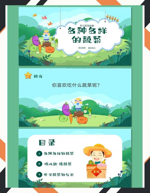 小学食育课堂孩子认识蔬菜