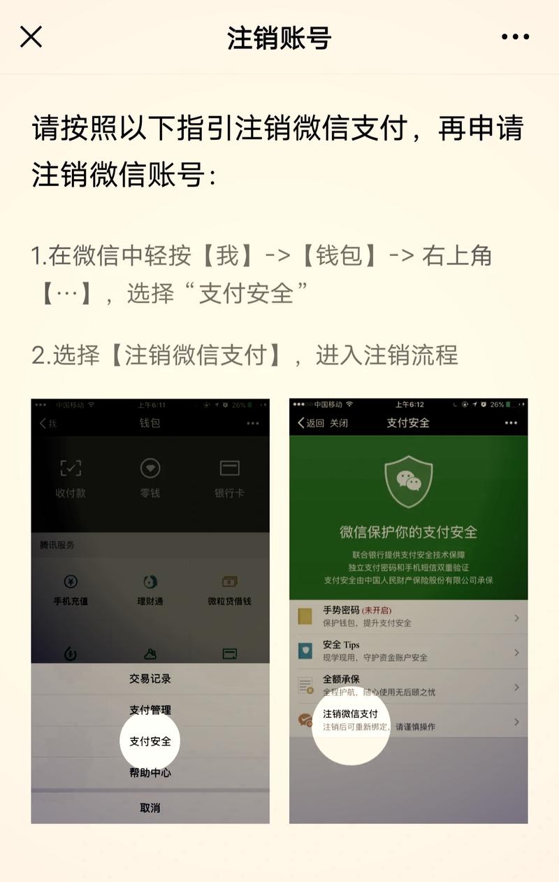 手机APP账号注销入口位置对比图