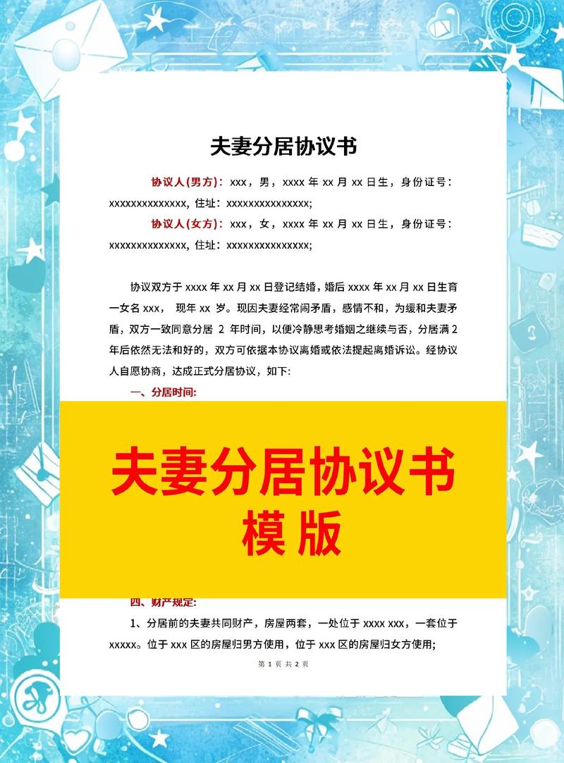 关于分居期间财产,法律给你撑的腰在这里
