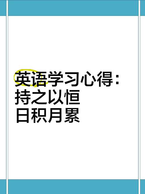 英语学习 持之以恒 每日精读 默写 进步轨迹