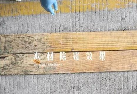 卫生间淋浴区发霉木材表面修复对比图