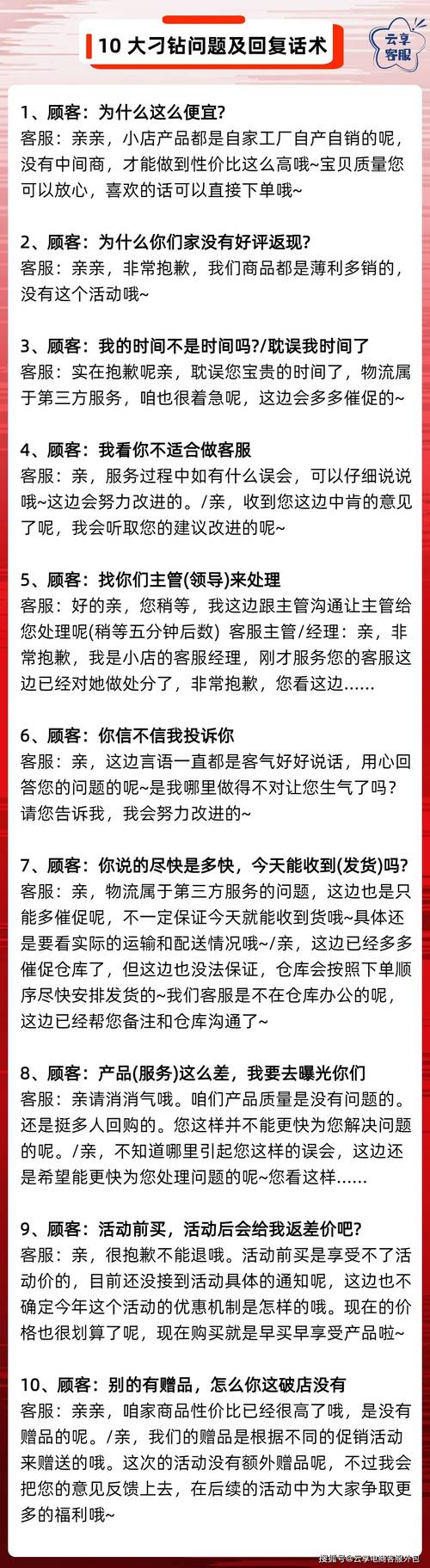 不同类型客户客服应对话术对照表