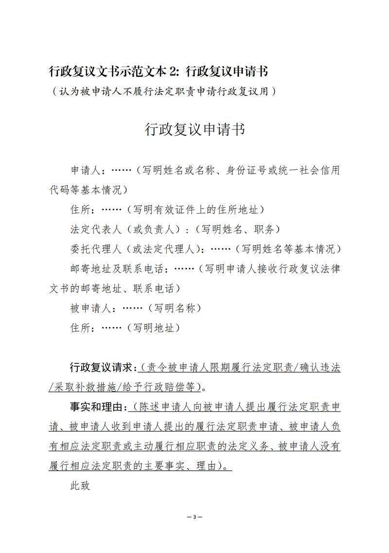 行政处罚公民复议权利告知书模板