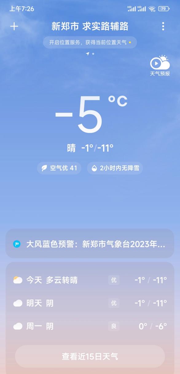手机搜索结果页直接显示实时气温的界面截图