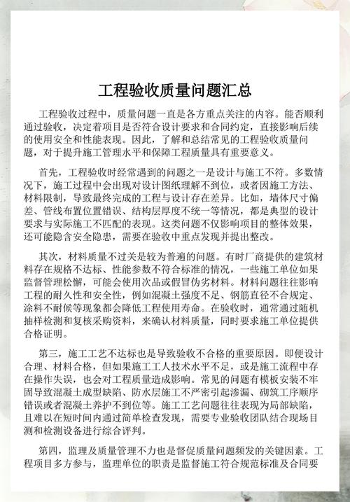施工验收类问题