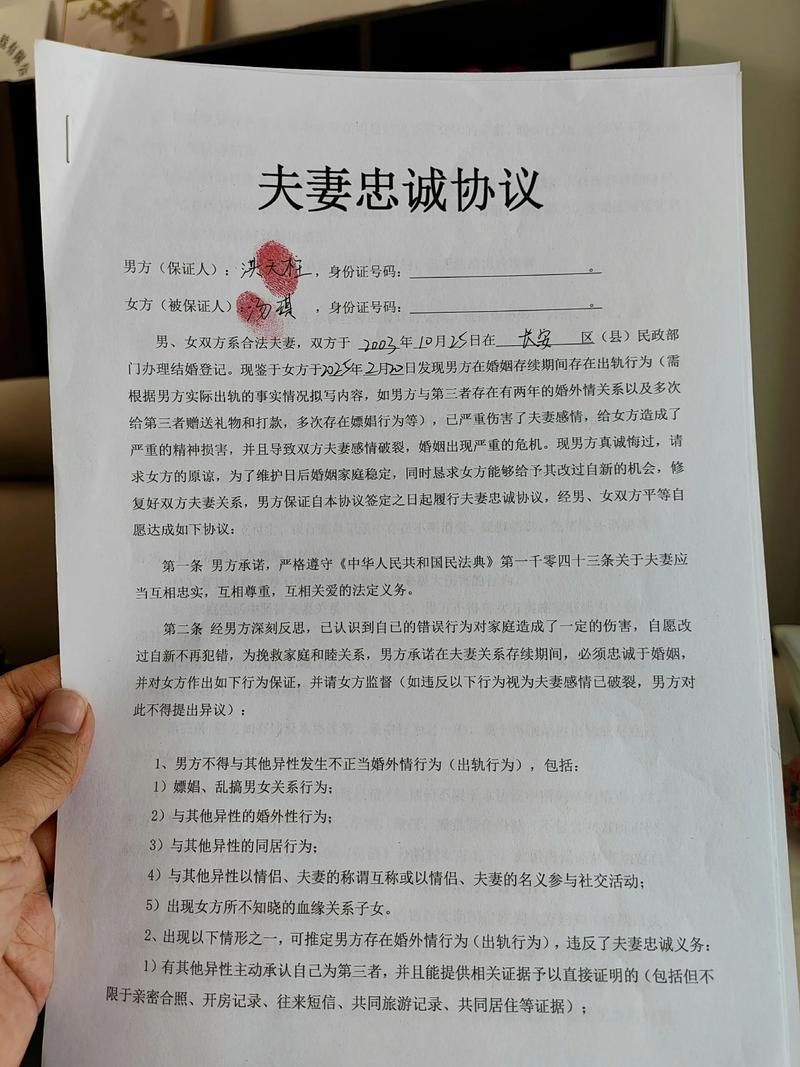 夫妻忠诚协议范本手写签字图