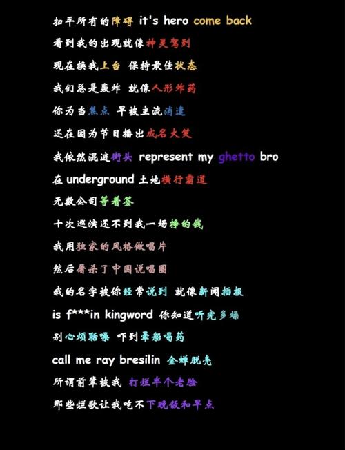 说唱歌词双押韵脚排版设计