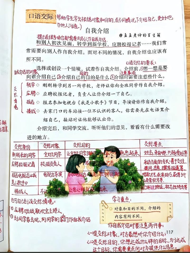 学生用笔记本梳理自我介绍故事线索