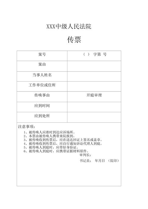 民事诉讼法法院传票格式样本