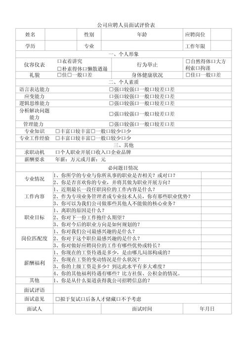 应届生求职创业公司适配性评估表