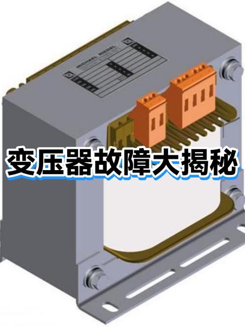 变压器常见故障类型与征兆