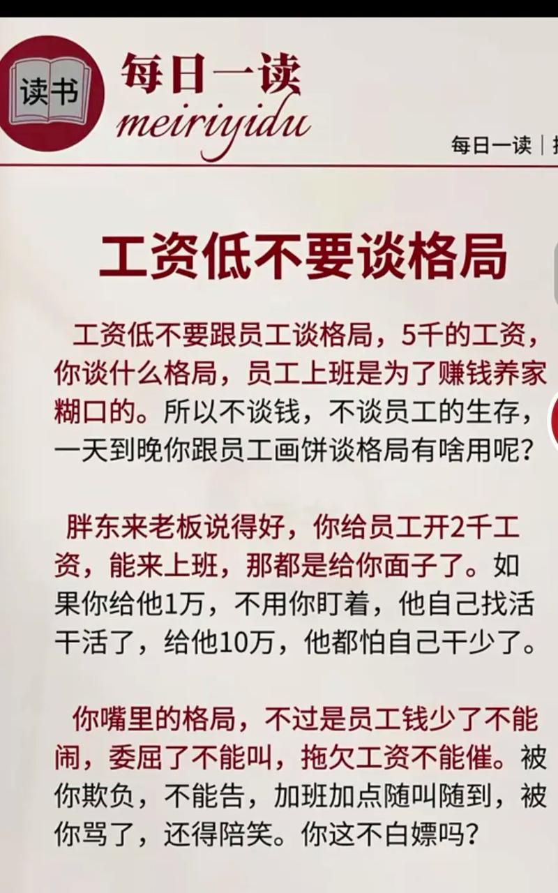 别不好意思谈钱，跟你谈情怀的老板都是在耍流氓