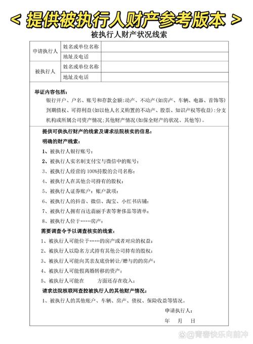 抚养费强制执行财产线索搜集记录表