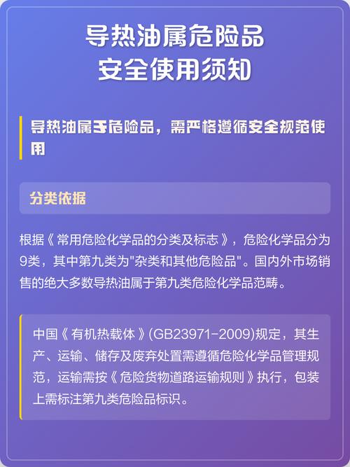 导热油的安全底线:温度与寿命的平衡点