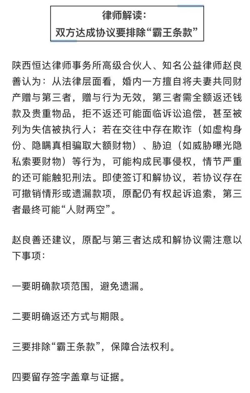 婚姻家庭法原配追回第三者转账判例文书