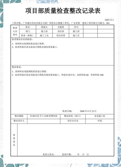 车间质量整改单签字页实拍图