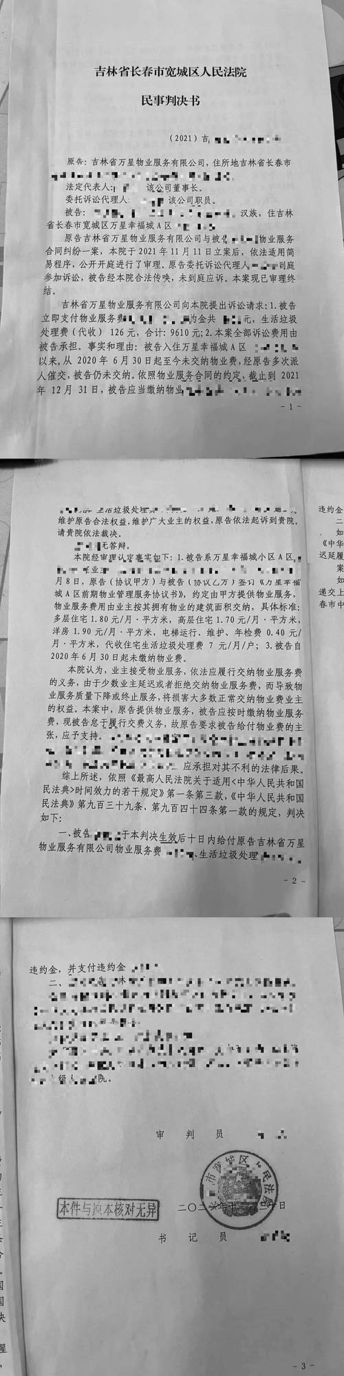 2022-2024浙江物业服务纠纷裁判结果占比图