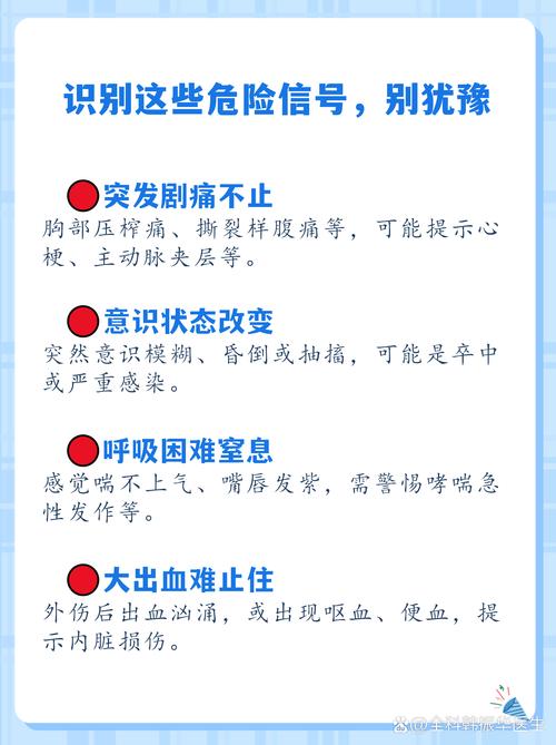 这些危险信号，别在家硬扛
