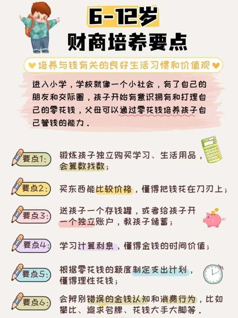 这么教,孩子秒变理财小能手