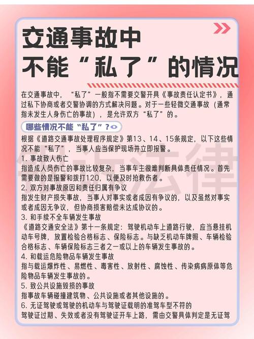 交通肇事可私了与不可私了场景对照表