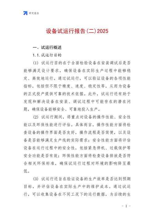 化工项目经理在车间与工程师查看中试设备运行参数