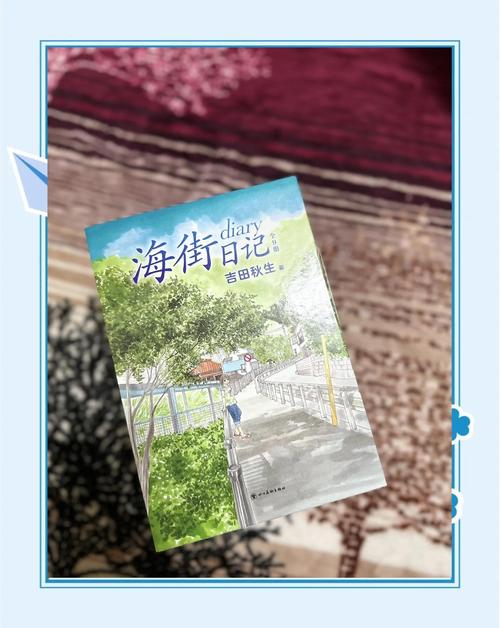 木质窗台上放着的海街日记实体漫画书