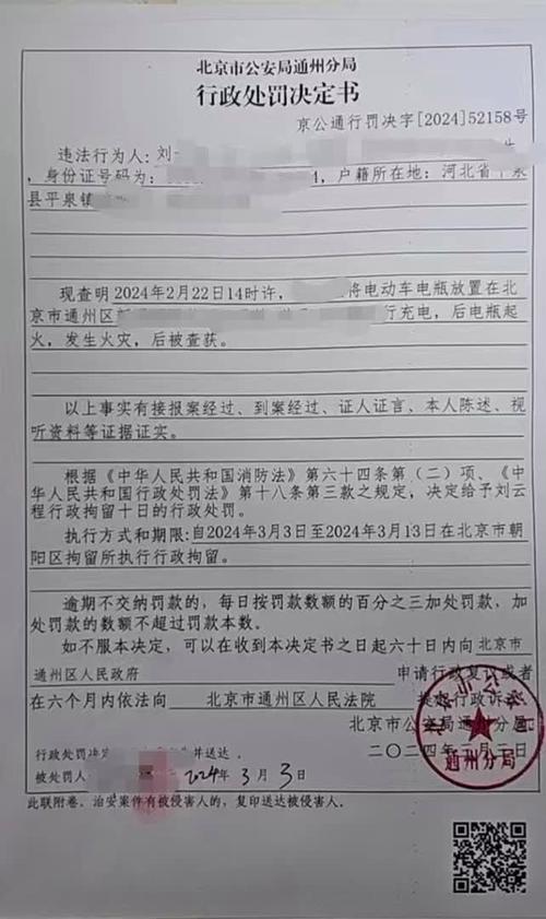 北京派出所行政拘留决定书样式实拍