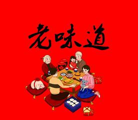 传承:老味道里的变与不变