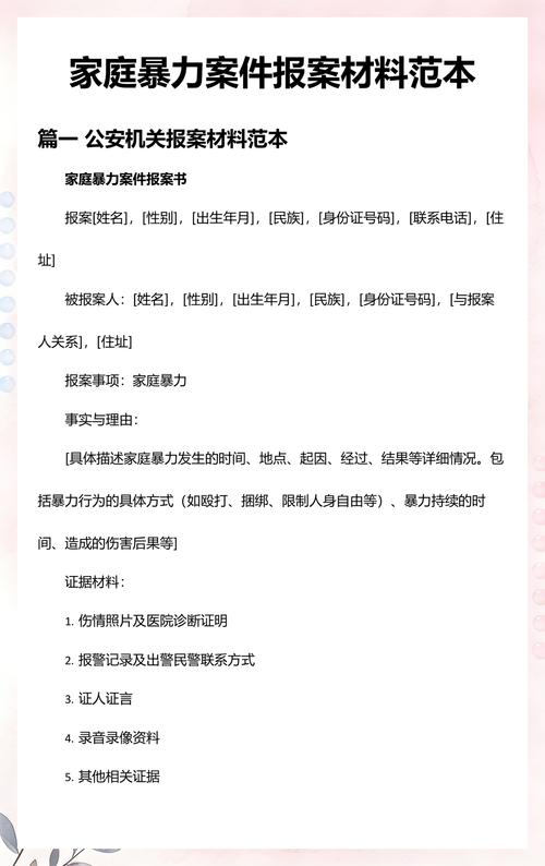 家庭暴力报警记录单样本
