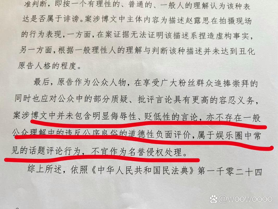 网民转发不实信息侵权判决书实拍