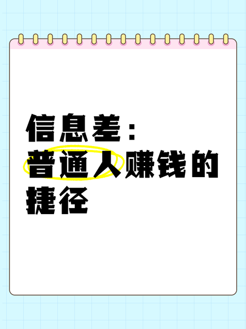 赚信息差的时代过去了，现在拼的是真本事
