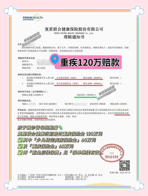 重疾险保险合同理赔条款实拍截图