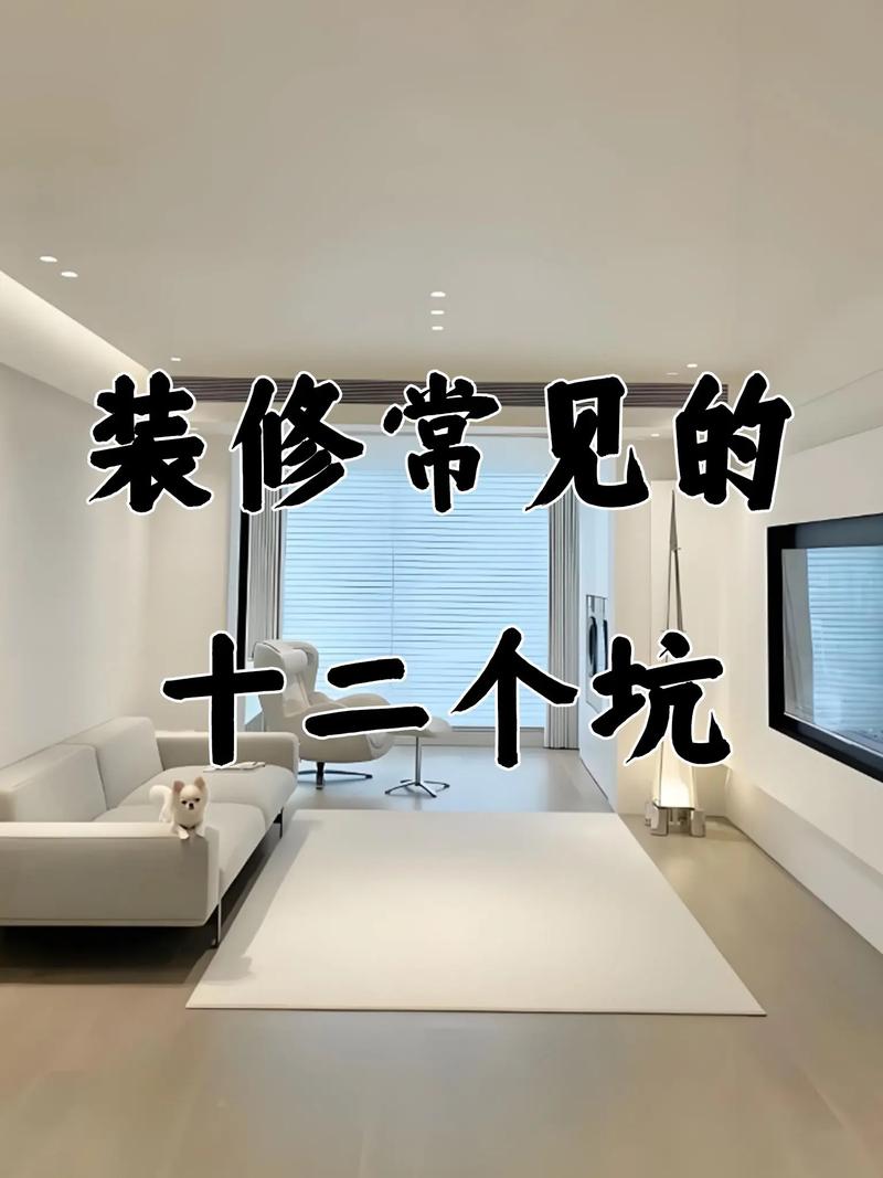 装修前全是误区，纠结到头发掉一把