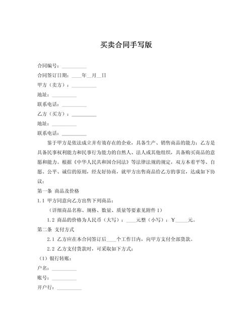 买卖合同拆分质量异议期手写笔记