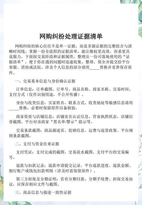 网购纠纷法院庭审证据材料展示图