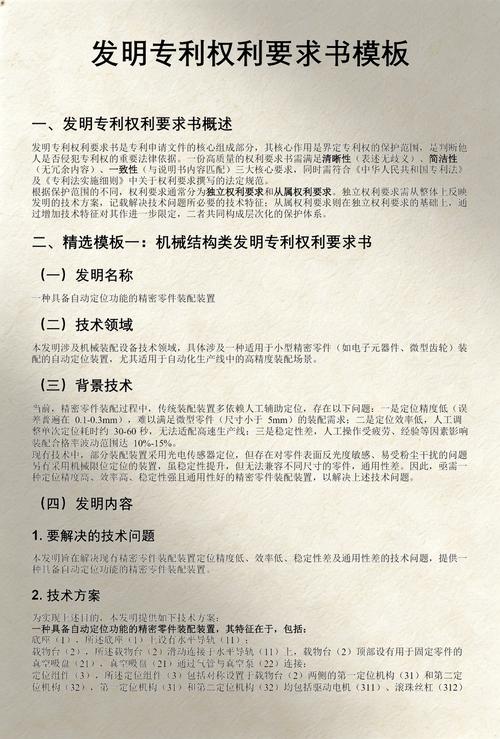 硬科技企业专利权利要求核查清单