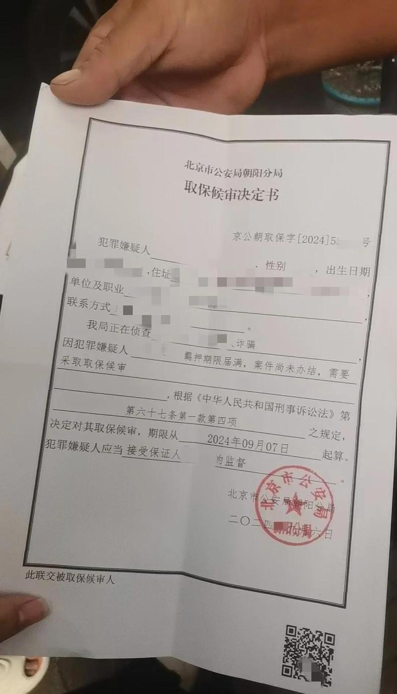 我国公安机关取保候审决定书制式样本