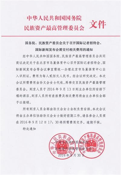 传销组织伪造的国家级项目红头文件实拍