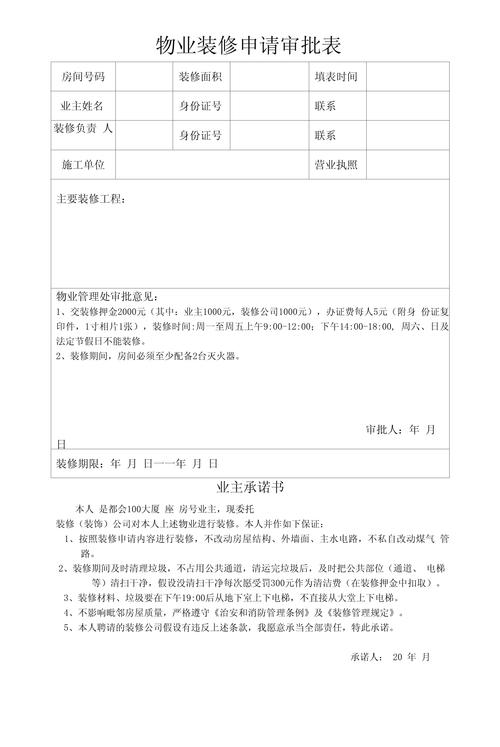 精装房改造物业报建审批单实拍样张