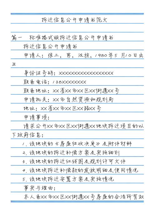 征地拆迁项目信息公开申请材料梳理现场